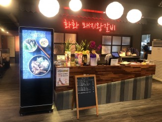 화화돼지왕갈비 양산중앙점 키오스크(사이니지 모니터) 설치